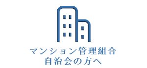 安心・安全を徹底管理