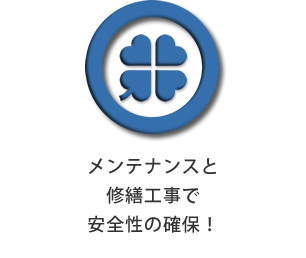修繕工事